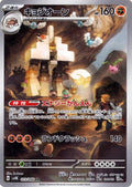 Pokemon TCG - Garganacl - 073/066 - JP - Ancient Roar