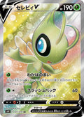 Pokémon TCG - Celebi V - 071/070 - JP - Jet Black Spirit