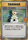 Pokemon TCG - Imposter Professor Oak - 004/025 - JP - 25th Anniversary Promo