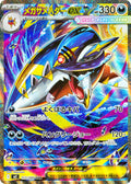 Pokemon TCG - Mega Sharpedo ex - 113/080 - JP - Inferno X