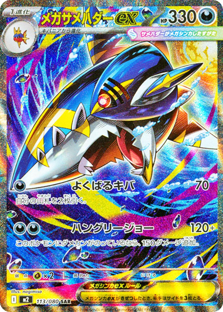 Pokemon TCG - Mega Sharpedo ex - 113/080 - JP - Inferno X