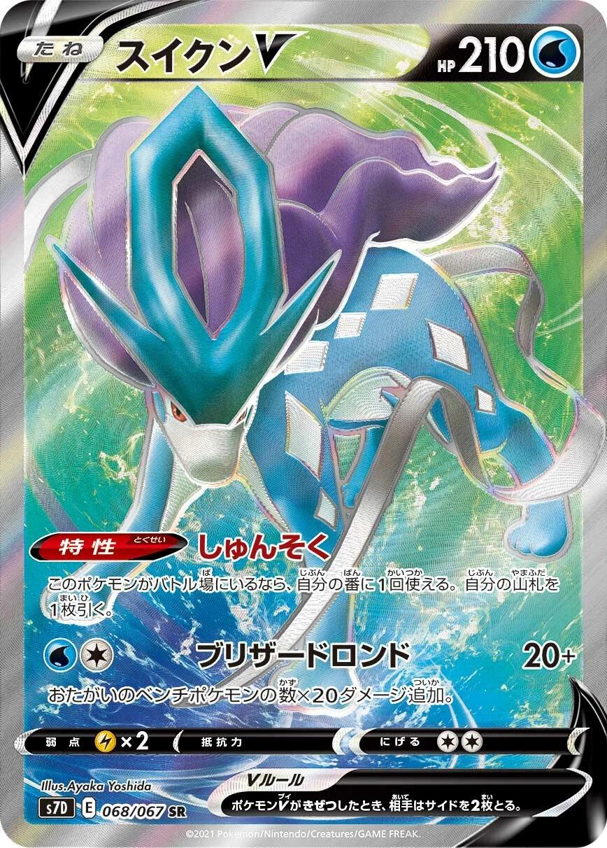 Pokémon TCG - Suicune V - 068/067 - JP - Skyscraping Perfection