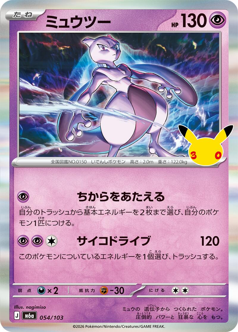 Pokémon TCG - Bundle - M6a 30th Celebration - JP