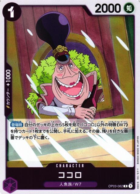 One Piece - Kokoro - OP03-062 - JP - Pillars of Strength