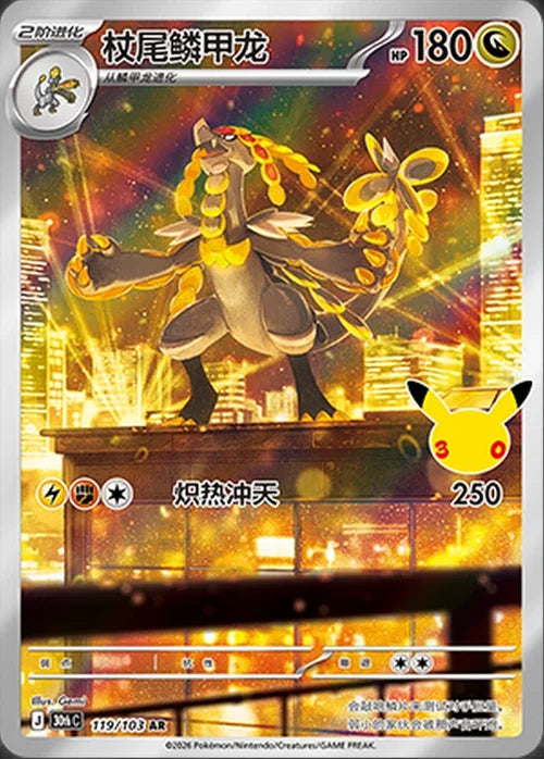 Pokémon TCG - Kommo-o - 119/103 - Chinese 30th Celebration