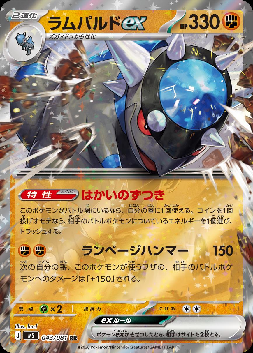 Pokémon TCG - Rampardos ex - 043/081 - JP - Abyss Eye