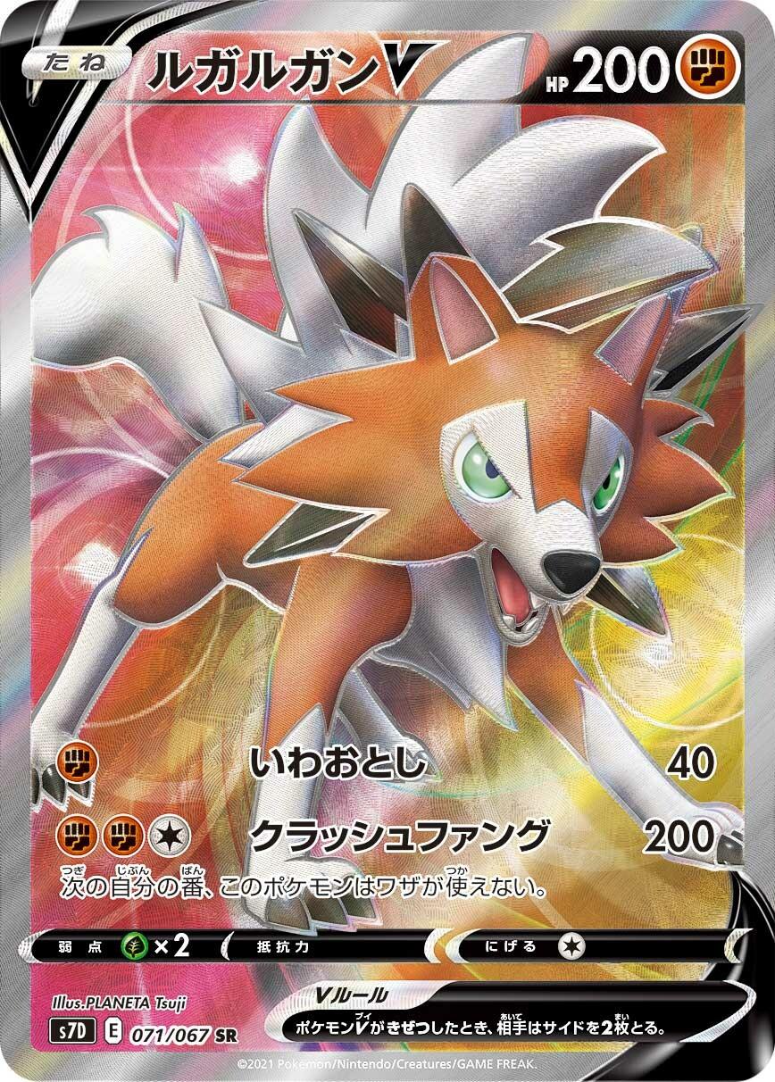 Pokémon TCG - Lycanroc V - 071/067 - JP - Skyscraping Perfection