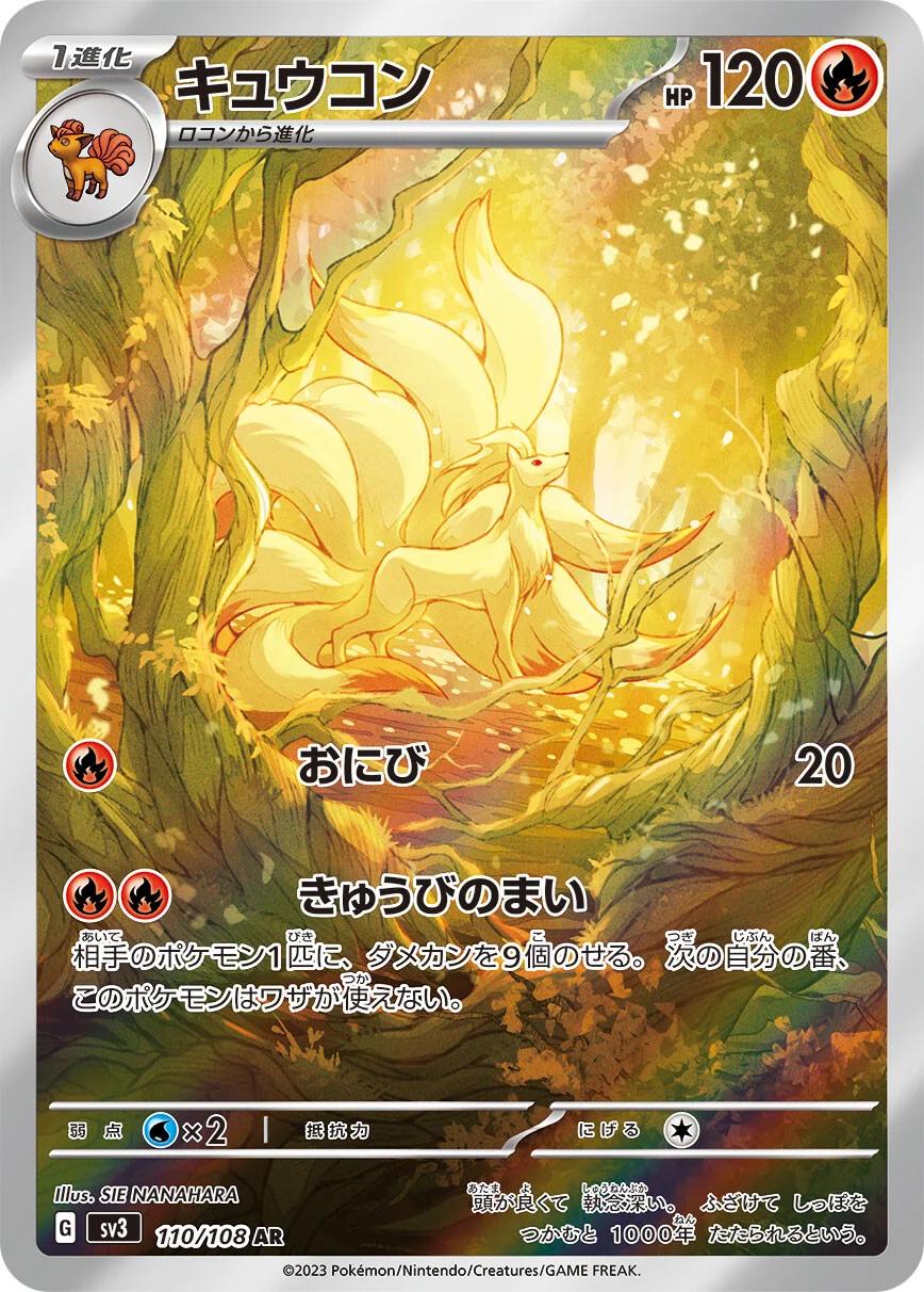 Pokémon TCG - Ninetales - 110/108 - JP - Ruler of the Black Flame