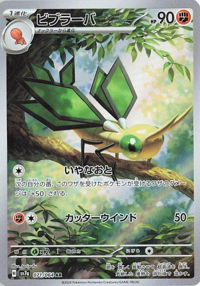 Pokémon TCG - Vibrava - 071/064 - JP - Paradise Dragona