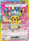 Pokémon TCG - Pikachu Ex - 234/193 - JP - Mega Dream Ex