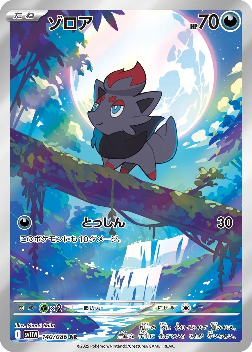 Pokemon TCG - Zorua - 140/086 - JP - White Flare