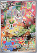 Pokémon TCG - Cinccino - 083/071 - JP - Wild Force