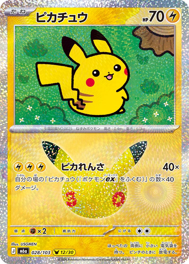 Pokémon TCG - Bundle - M6a 30th Celebration - JP