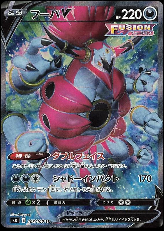 Pokémon TCG - Hoopa V - 107/100 - JP - Fusion Arts