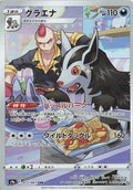 Pokémon TCG - Mightyena - 072/067 - JP - Battle Region