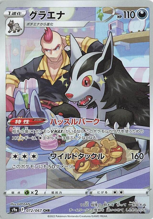 Pokémon TCG - Mightyena - 072/067 - JP - Battle Region