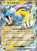 Pokémon TCG - Raikou ex - 024/076 - JP - Storm Emeralda