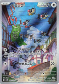 Pokémon TCG - Chatot - 081/071 - JP - Wild Force