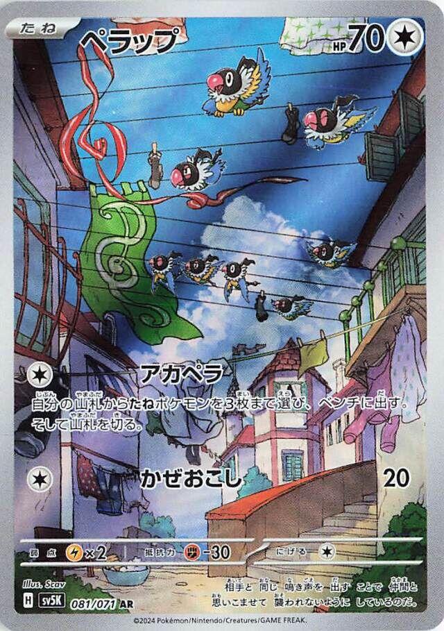 Pokémon TCG - Chatot - 081/071 - JP - Wild Force