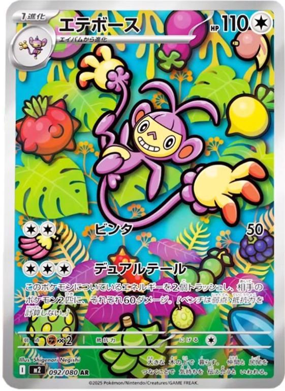 Pokémon TCG - Ambipom - 092/080 - JP - Inferno X