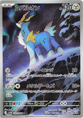 Pokémon TCG - Cobalion - 149/086 - JP - Black Bolt