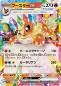 Pokémon TCG - Flareon Ex - 022/187 - JP - Terastal Festival