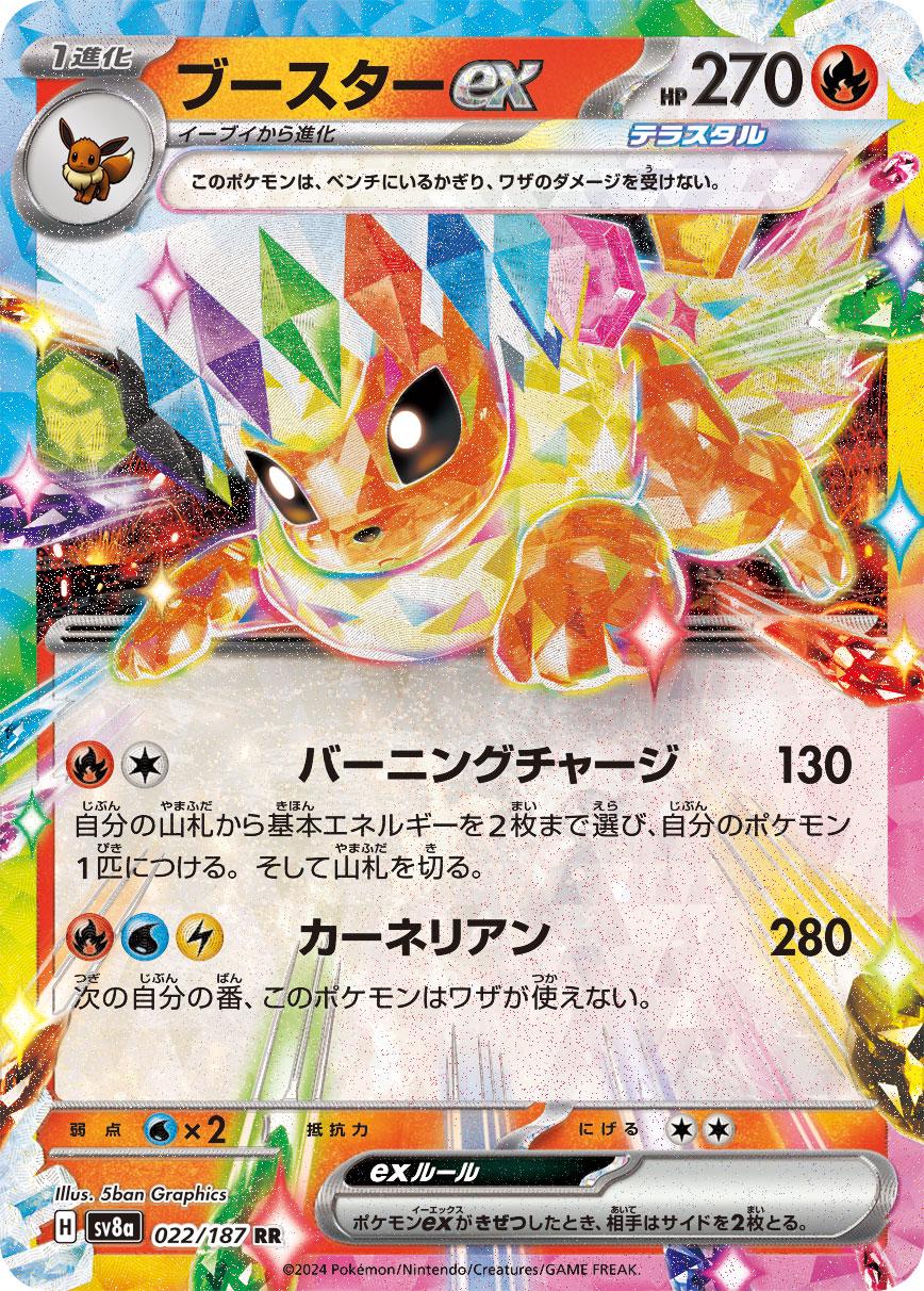 Pokémon TCG - Flareon Ex - 022/187 - JP - Terastal Festival