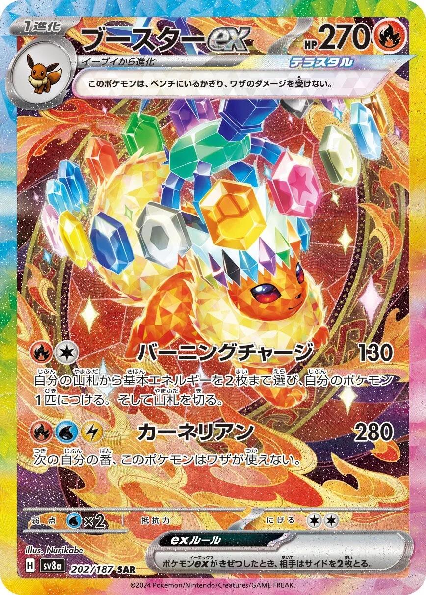 Pokémon TCG - Flareon Ex - 202/187 - JP - Terastal Festival