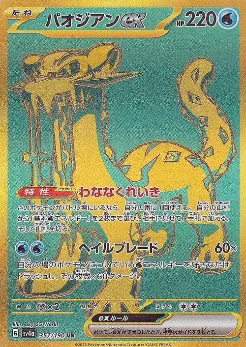 Pokémon TCG - Chien-Pao ex - 357/190 - JP - Shiny Treasure