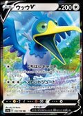 Pokemon TCG - Cramorant V - 155/190 - JP - Shiny Star V