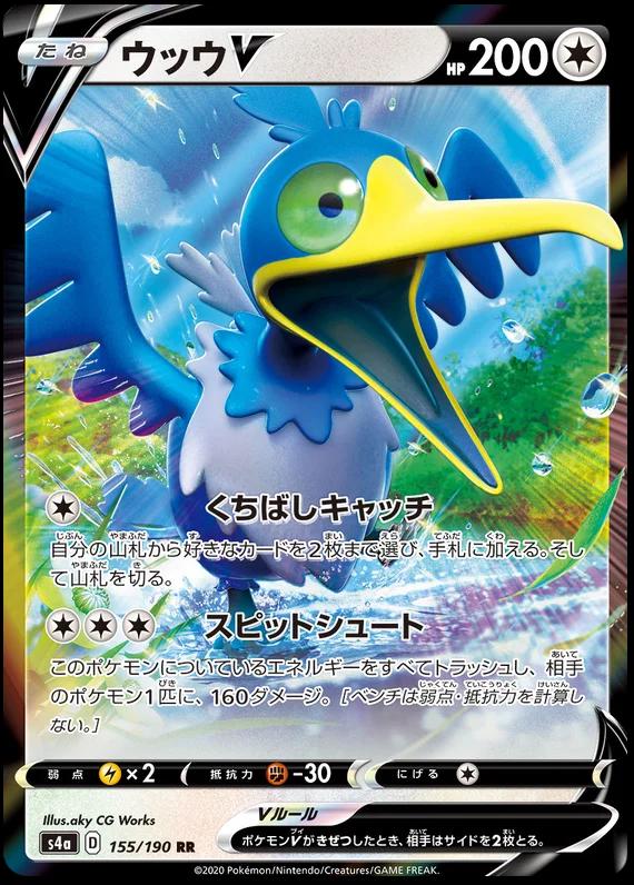 Pokemon TCG - Cramorant V - 155/190 - JP - Shiny Star V