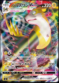 Pokémon TCG - Boltund VMAX - 035/100 - JP -  Fusion Arts