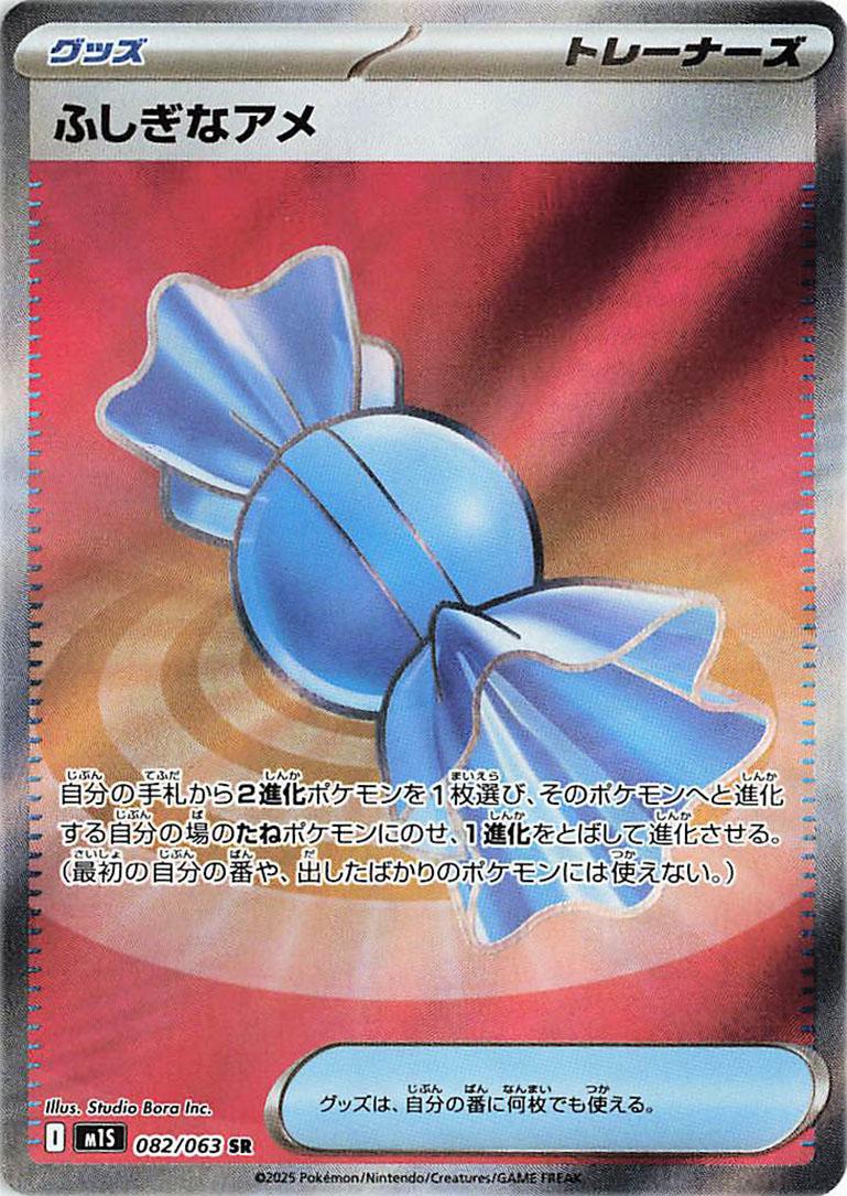 Pokémon TCG - Rare Candy - 082/063 - JP - Mega Symphonia