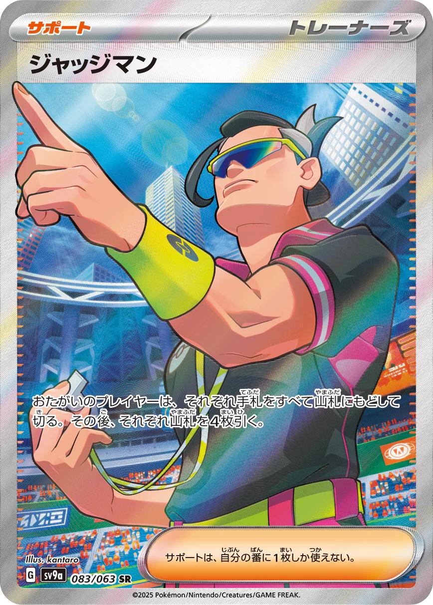 Pokémon TCG - Judge - 083/063 - JP - Heat Wave