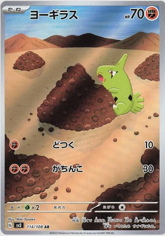 Pokémon TCG - Larvitar - 114/108 - JP - Ruler of the Black Flame