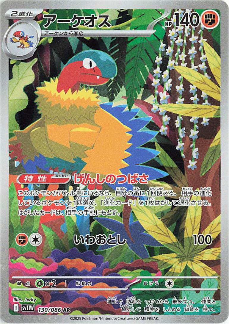 Pokémon TCG - Archeops - 130/086 - JP - White Flare