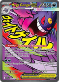 Pokémon TCG - Mega Gengar ex - 269/217 - Ascended Heroes