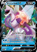 Pokémon TCG - Origin Forme Palkia V - 027/172 - JP - VStar Universe
