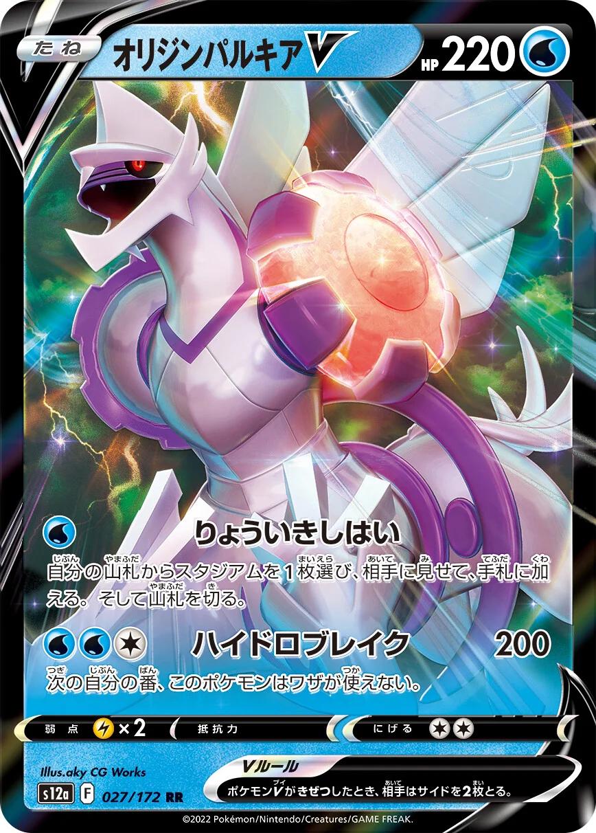 Pokémon TCG - Origin Forme Palkia V - 027/172 - JP - VStar Universe