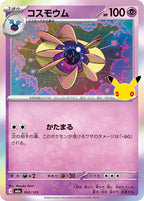 Pokémon TCG - Bundle - M6a 30th Celebration - JP