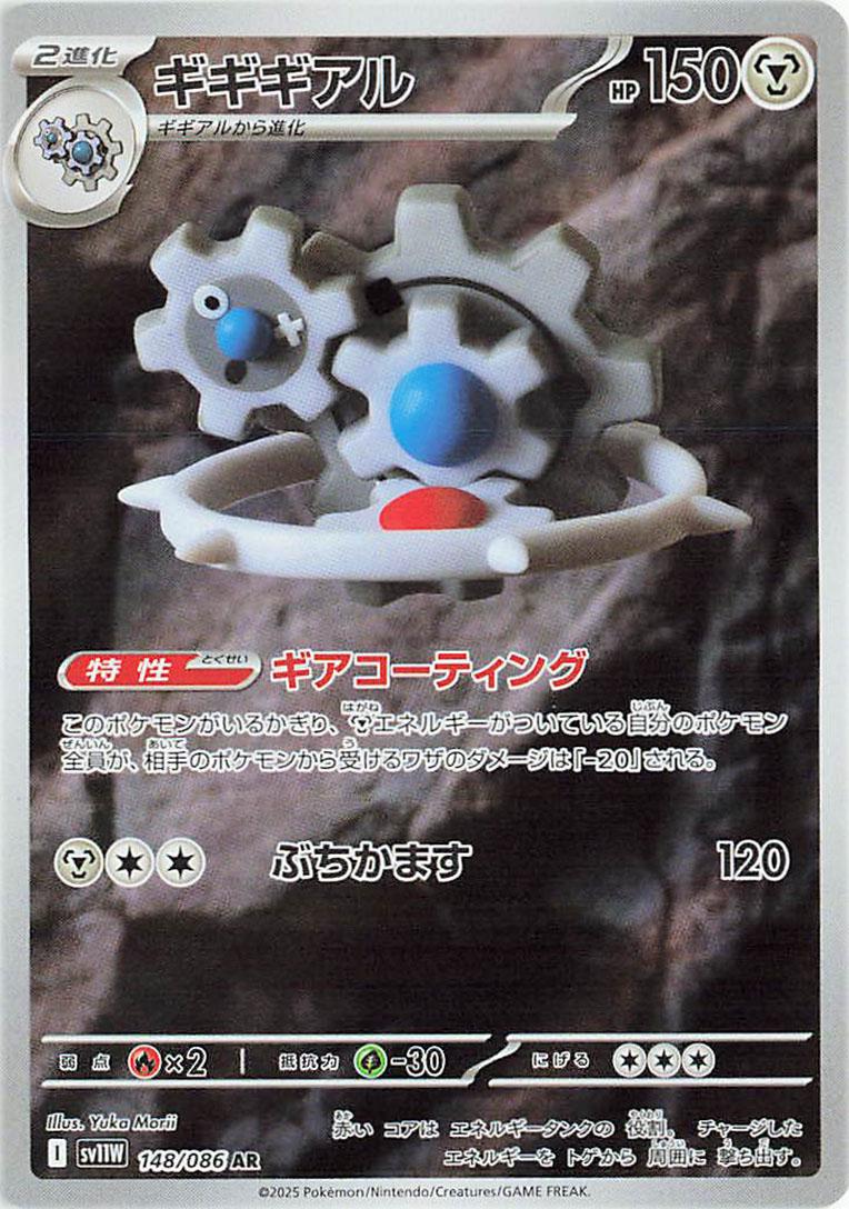 Pokemon TCG - Klinklang - 148/086 - JP - White Flare