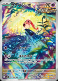 Pokemon TCG - Scream Tail - 071/066 - JP - Ancient Roar