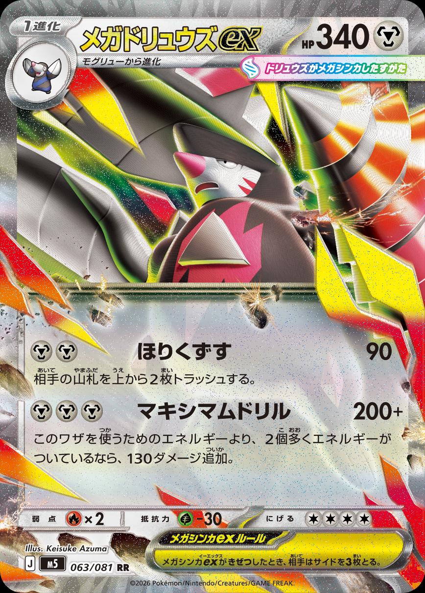 Pokémon TCG - Mega Excadrill ex - 063/081 - JP - Abyss Eye