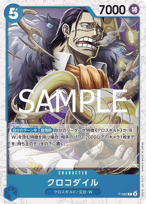 One Piece - Crocodile - P-082 - Foil - JP - Premium Booster 2