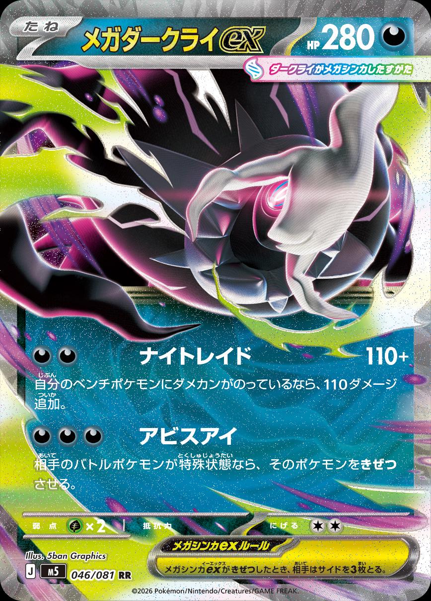 Pokémon TCG - Mega Darkrai ex - 046/081 - JP - Abyss Eye – Light