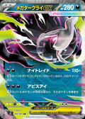 Pokémon TCG - Mega Darkrai ex - 046/081 - JP - Abyss Eye