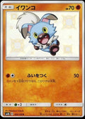 Pokemon TCG - Rockruff - 183/150 - JP - GX Ultra Shiny