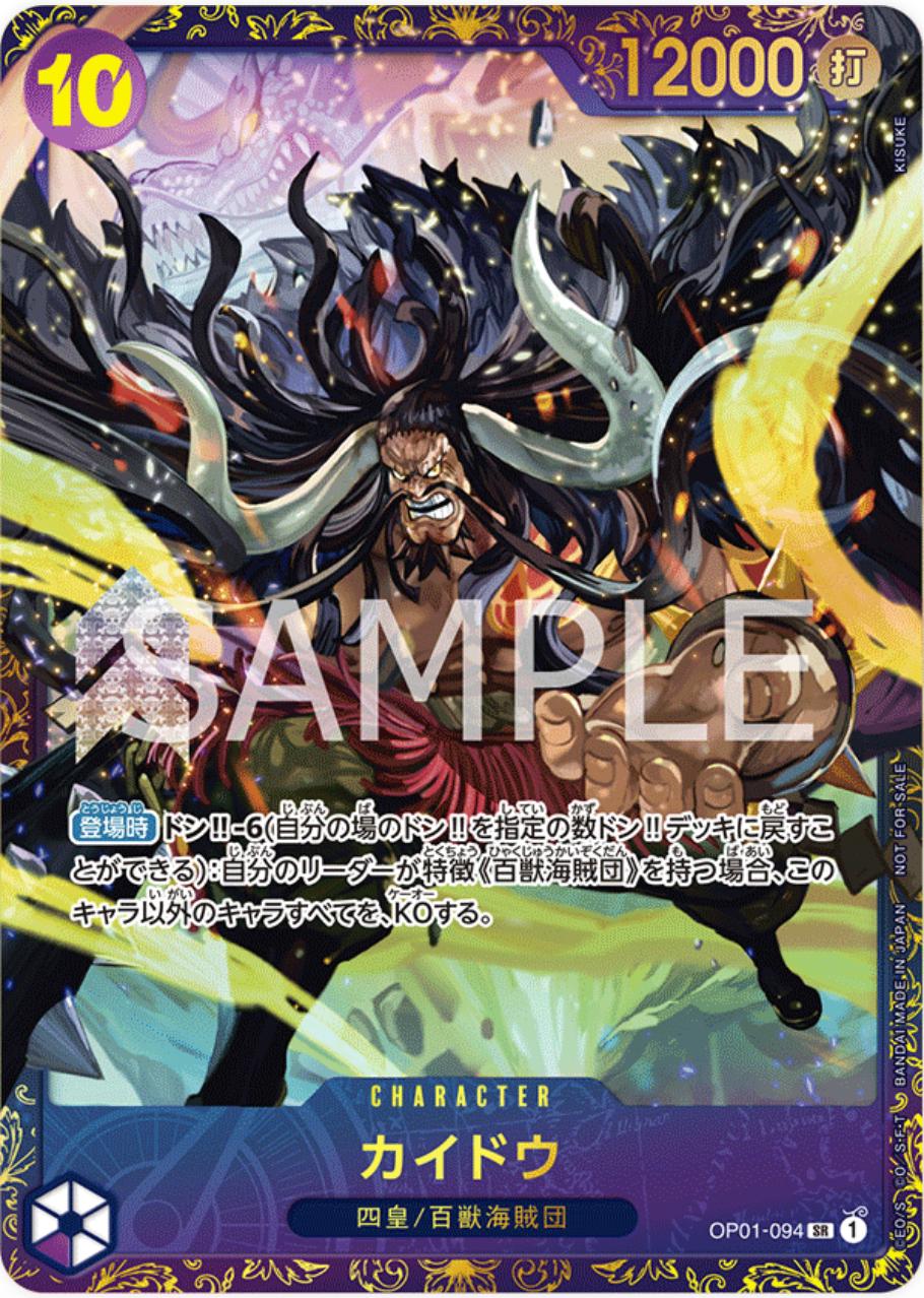 One Piece - Kaido - OP01-094 - JP - Romance Dawn