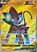 Pokémon TCG - Luxray V - 070/067 - JP - Time Gazer