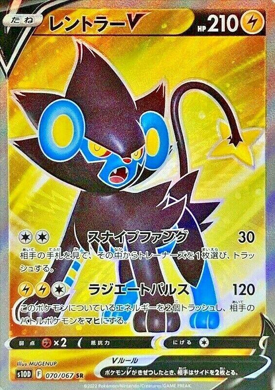 Pokémon TCG - Luxray V - 070/067 - JP - Time Gazer